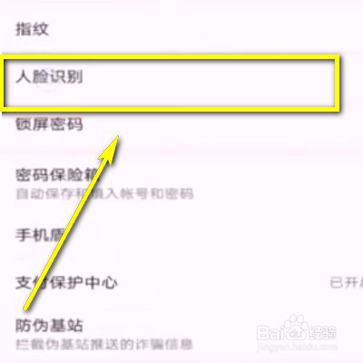 华为手机如何设置人脸识别
