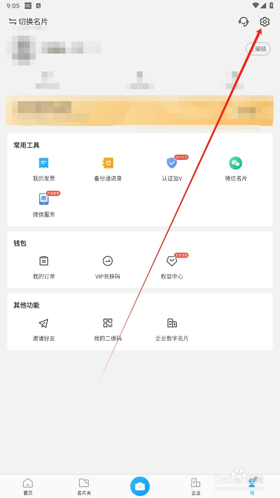 名片全能王怎么查找个人信息收集清单