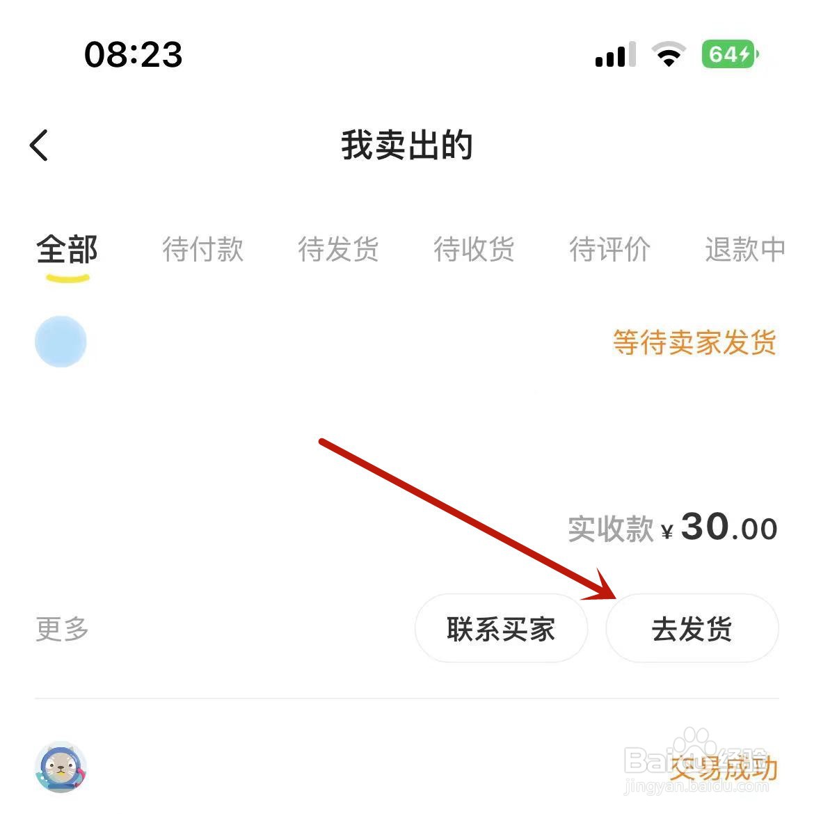 闲鱼上门取件“超时赔”怎么查看赔付规则