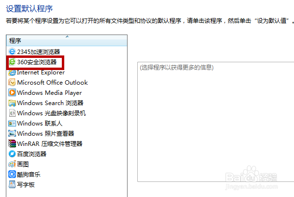 电脑怎么设置默认浏览器