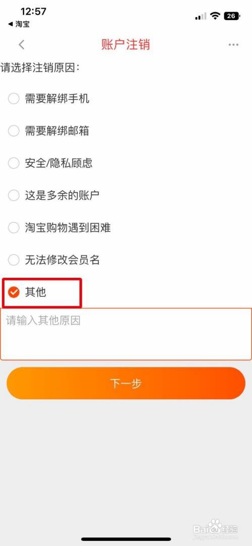 一淘app如何快速注销多余的账号