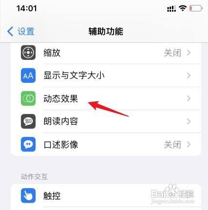 iphone高刷新率如何操作才能设置