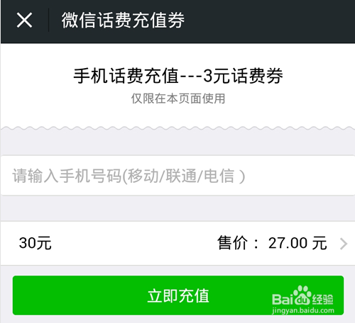 微信卡券怎么用?