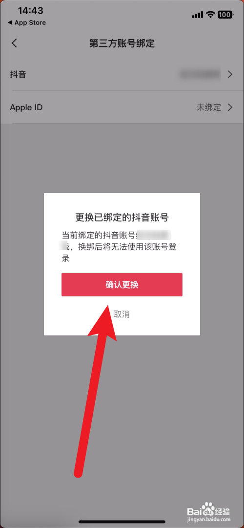 剪映如何解绑抖音号换抖音号