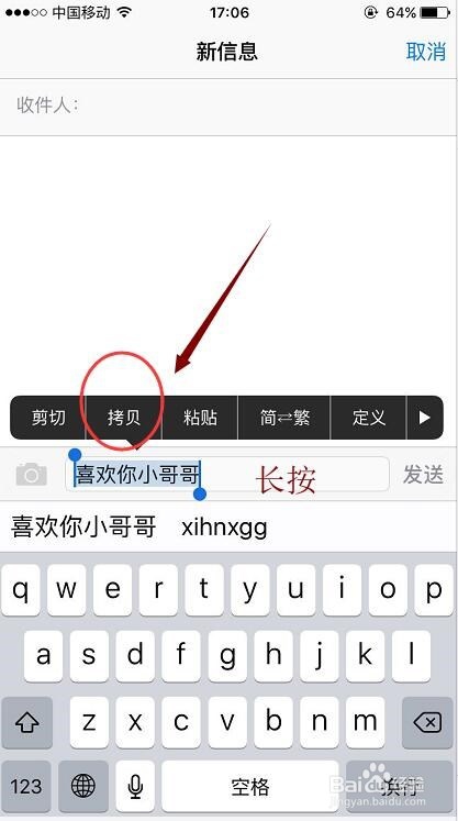 iphone手机怎么复制粘贴