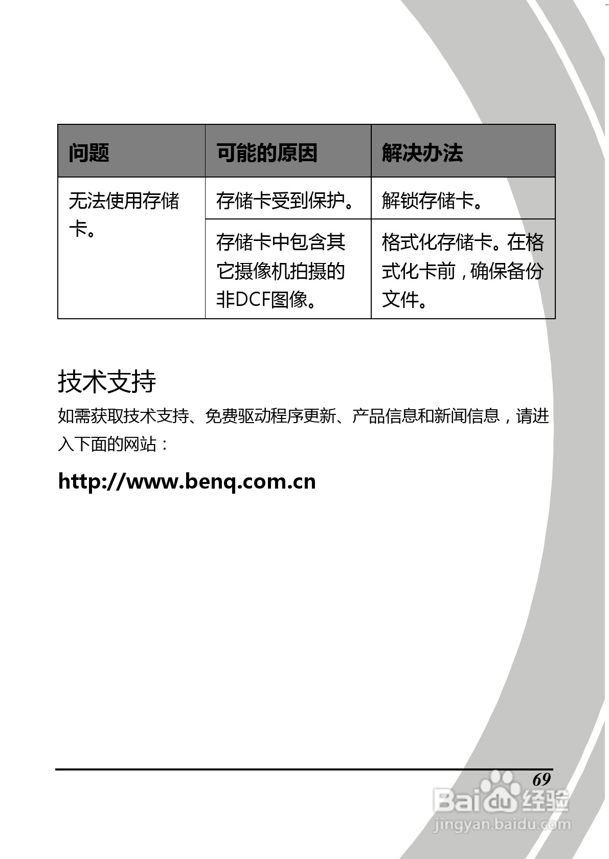 BenQ D28数码摄像机使用说明书:[9]
