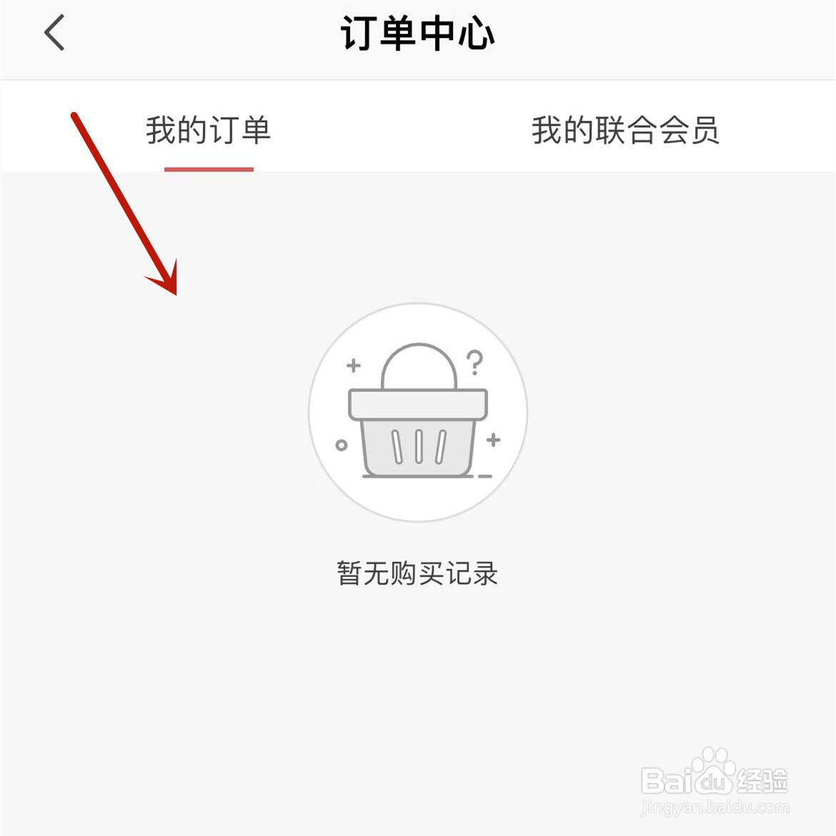 怎么在WPSOffice中查看购买记录