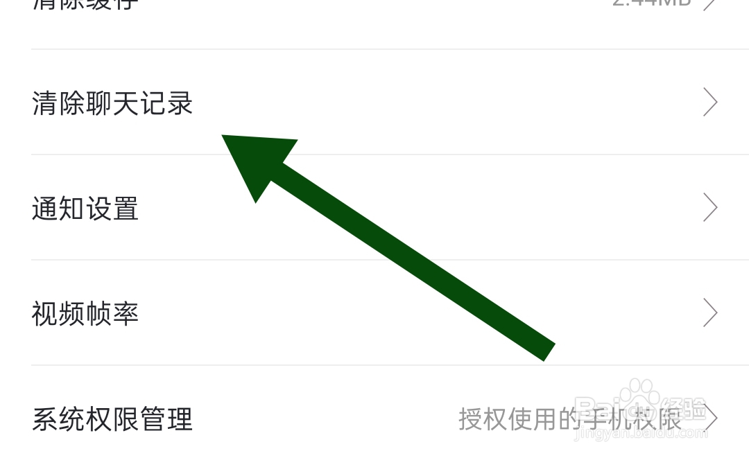 知聊软件怎样清除聊天记录