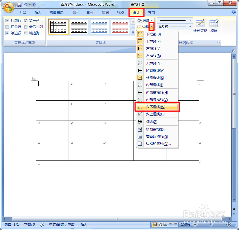 word里面表格怎么画斜线制作表格头