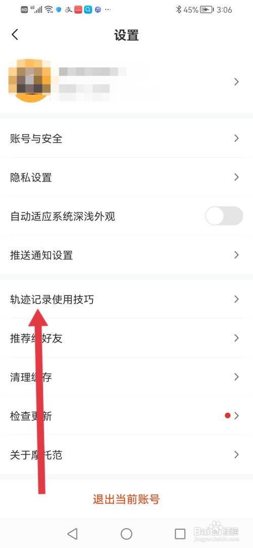 摩托范怎么设置锁屏显示骑行数据