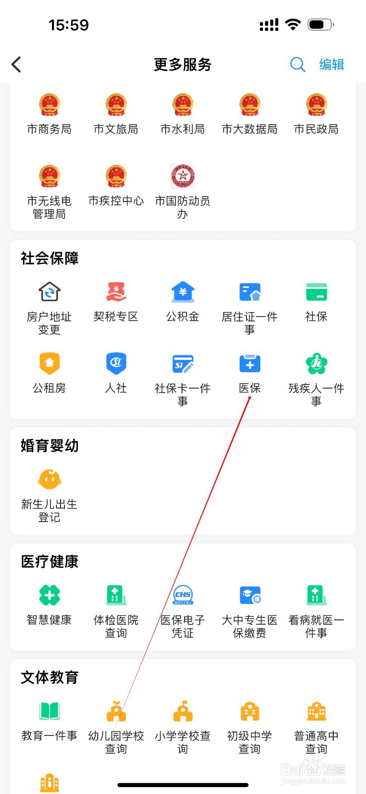 郑好办怎么查看医保