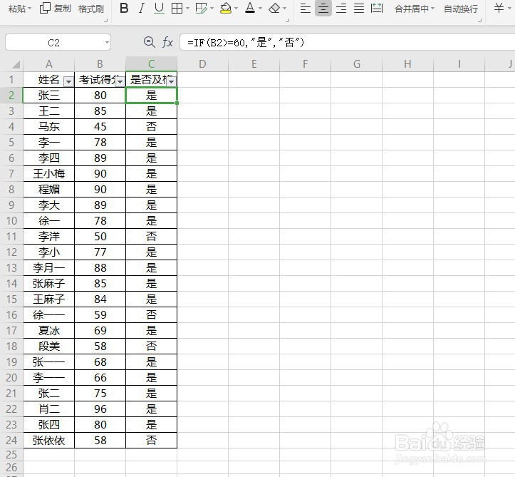 excel表格中怎么快速筛选是否达标？