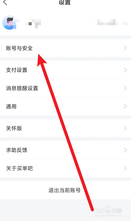 买单吧app在哪里开启手势密码