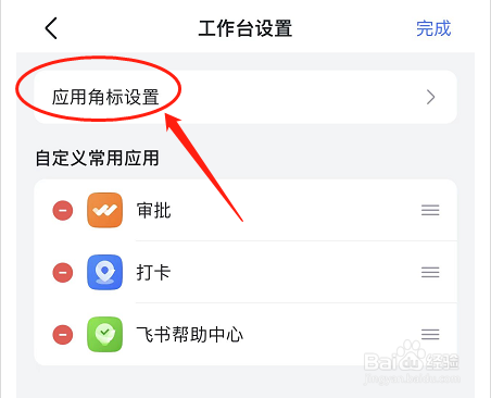 飞书如何开启审批功能