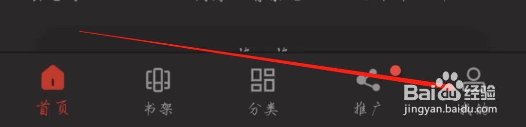 追漫大师APP怎么清除小说缓存