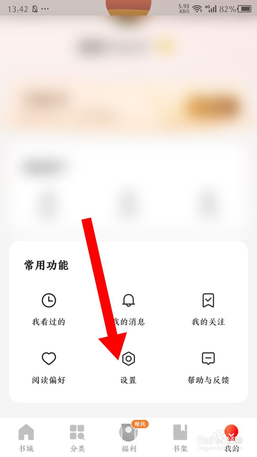 阅瓣免费小说app怎么设置繁体字