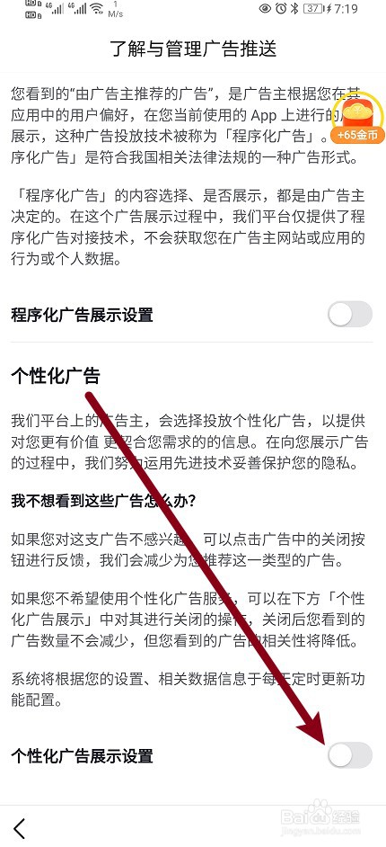 悟空浏览器软件怎么开启个性化广告展示设置功能