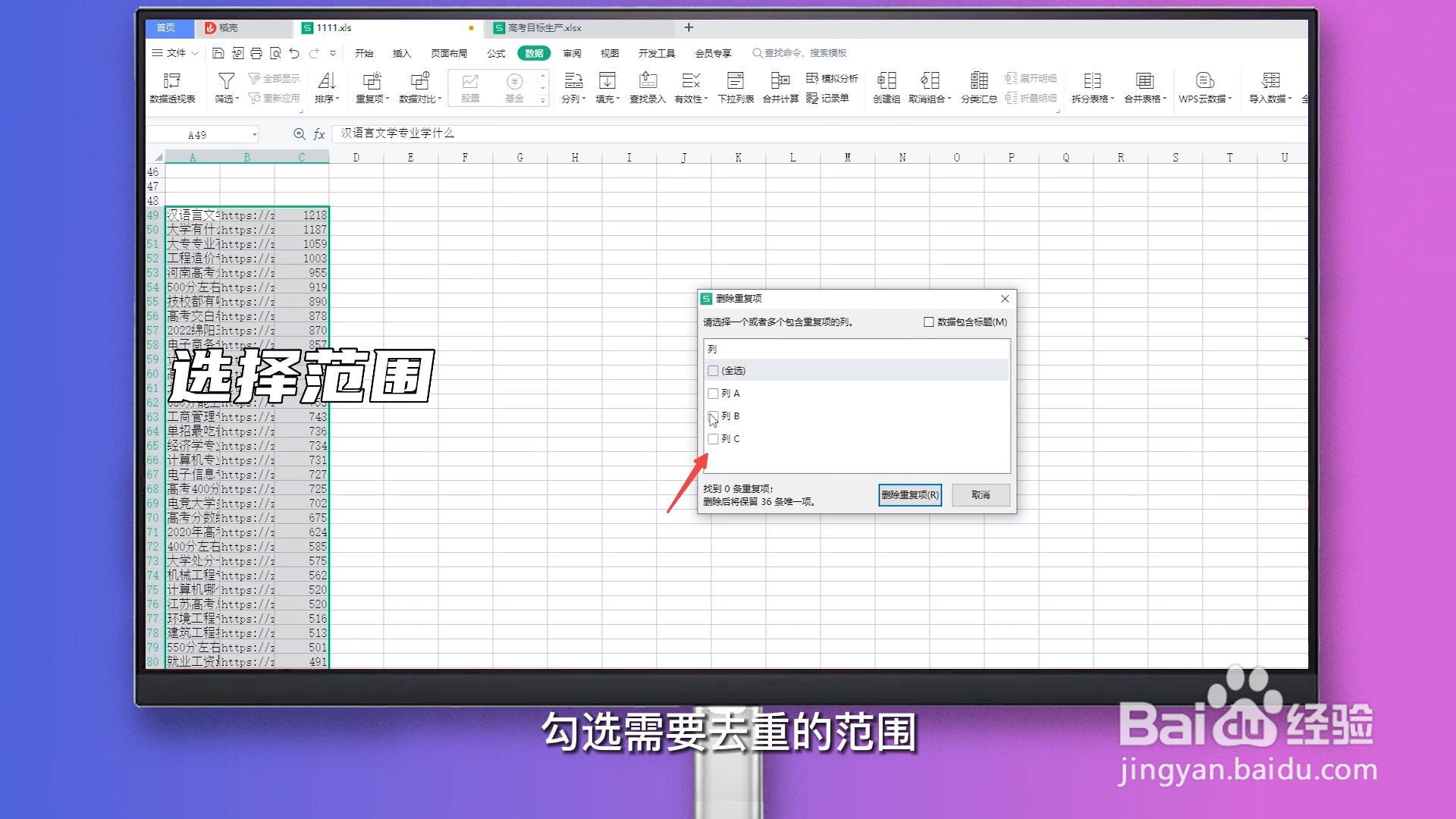 excel去重怎么操作