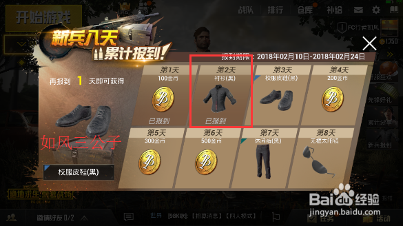 绝地求生：刺激战场手游怎么免费获得时装