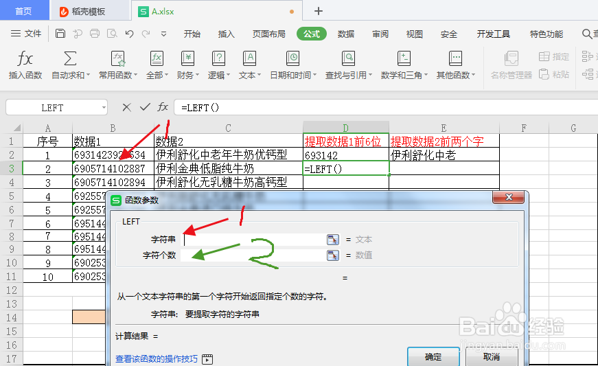 WPS表格如何一分钟学会使用Left函数？