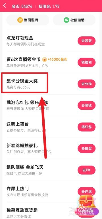 快手2024怎么集龙卡