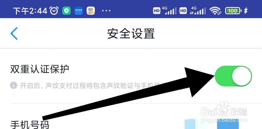 如何开启天猫精灵APP双重认证保护？