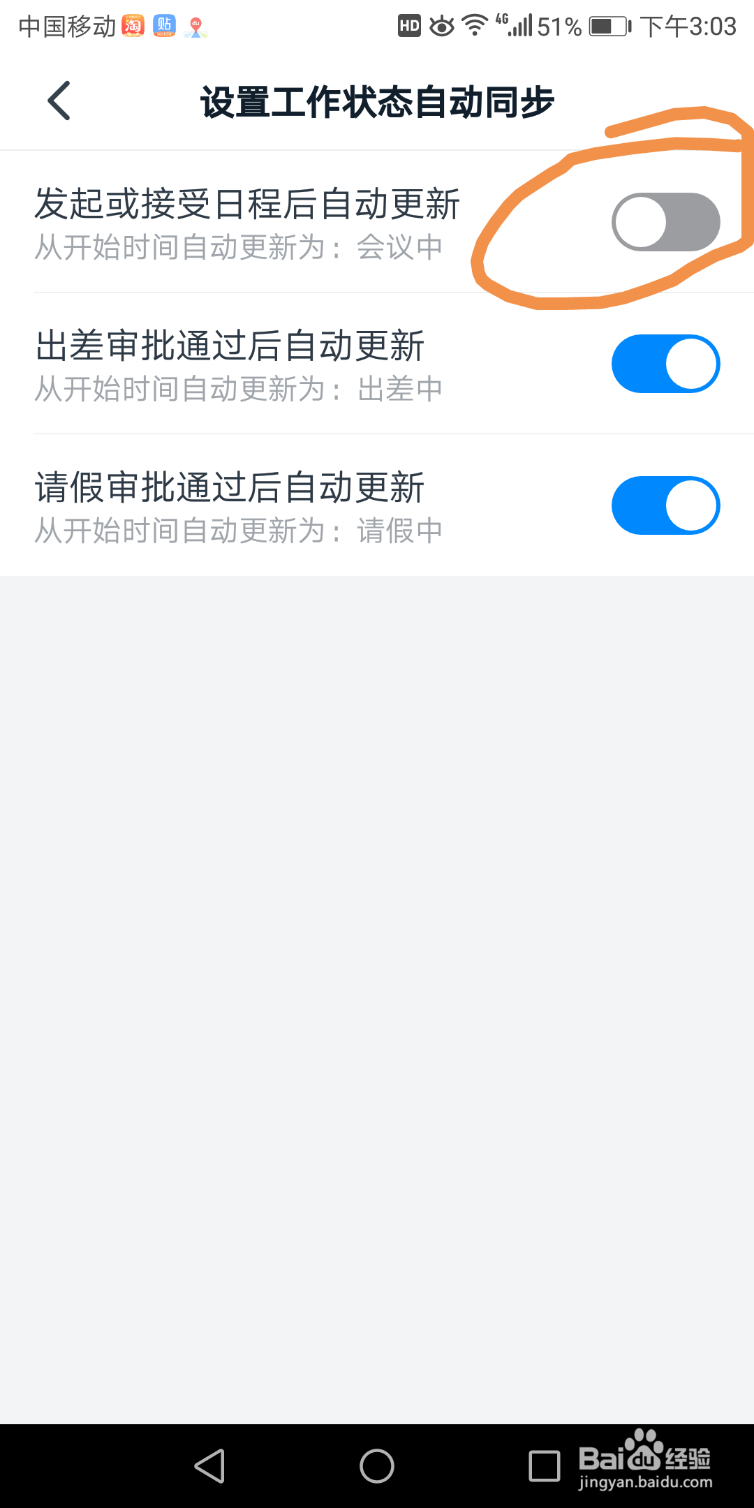 钉钉里面的发起或接受日程后自动更新在哪打开