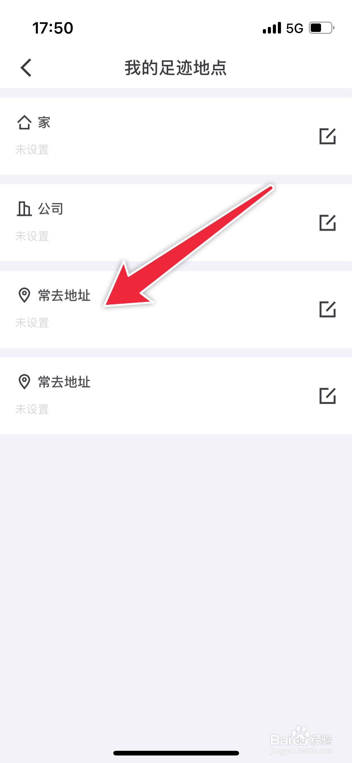 iBuick在哪里设置常去地址