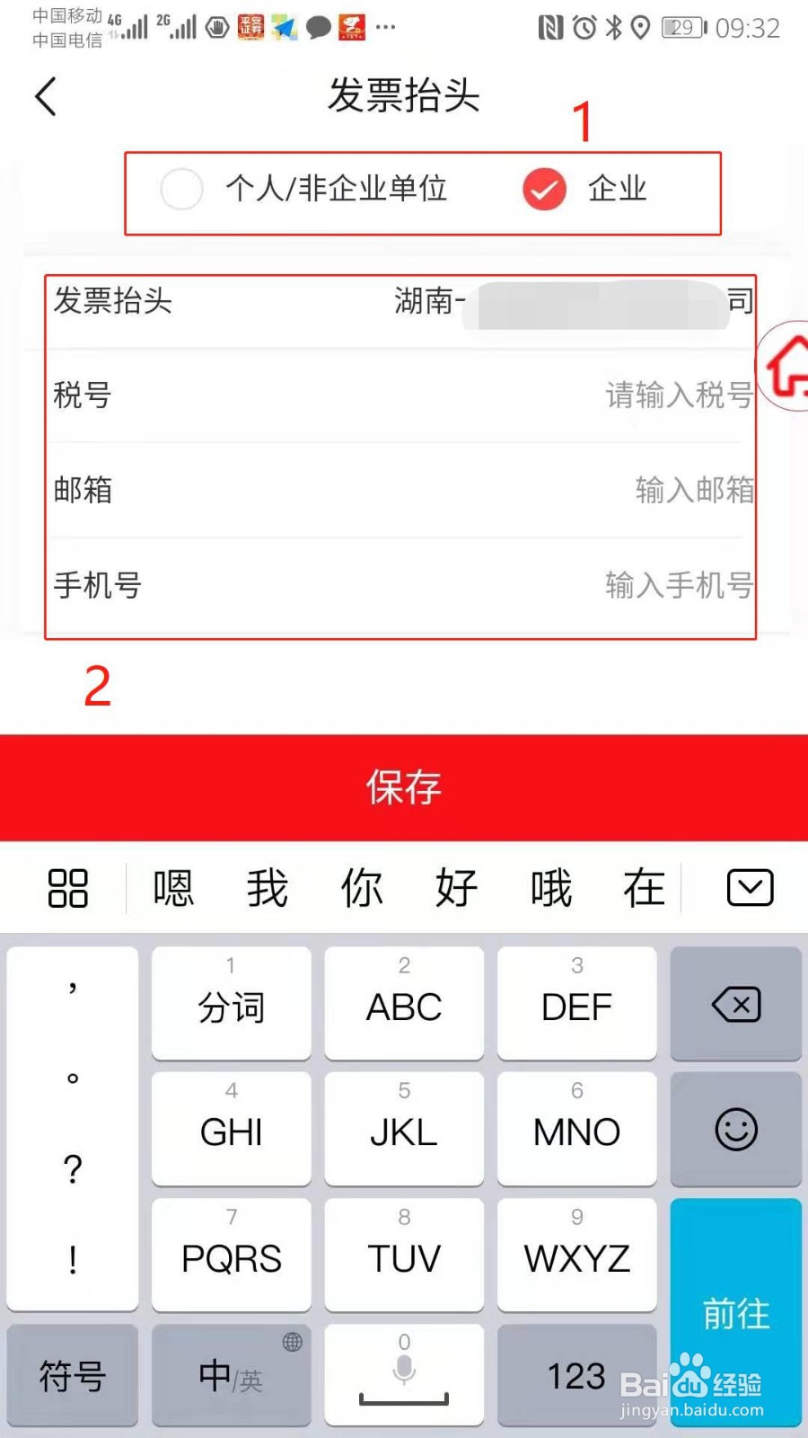 如何在中国石化“加油湖南”APP添加发票抬头
