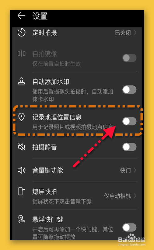 华为P50拍照设置关闭地理位置