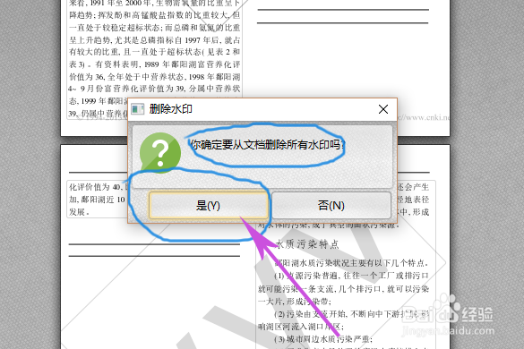 如何用PDF编辑工具删除水印