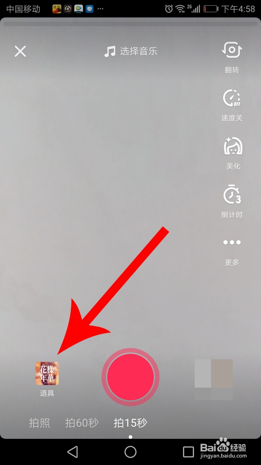 抖音半脸面具怎么拍 抖音半脸面具贴纸在哪