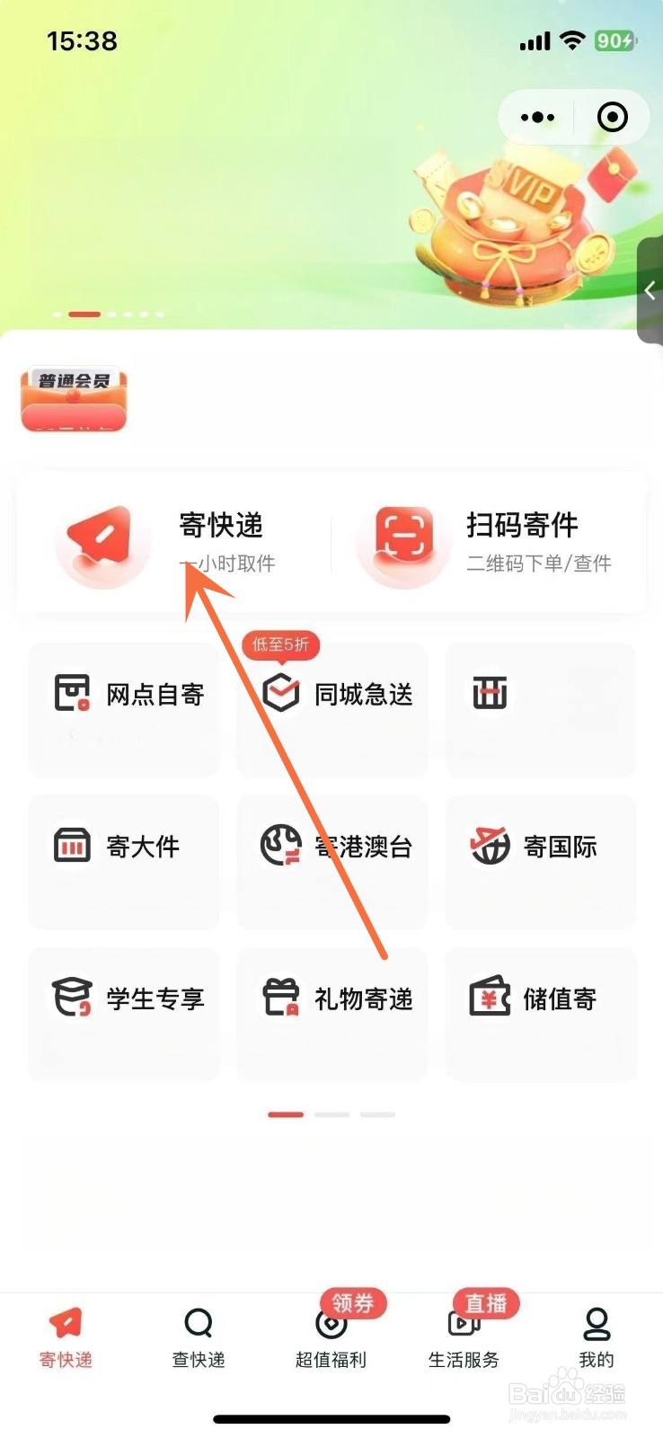 顺丰寄枇杷怎么收费