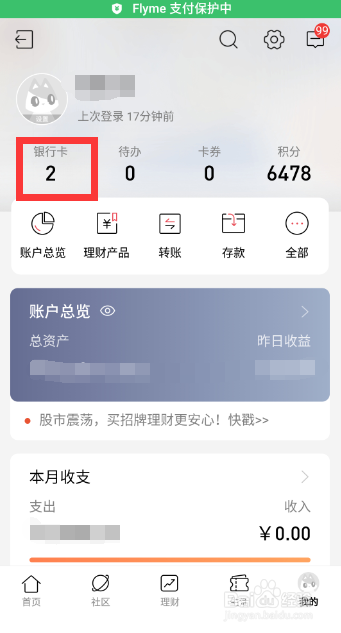 招商银行怎么查完整卡号