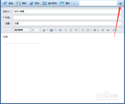 foxmail邮箱怎么设置邮件优先级