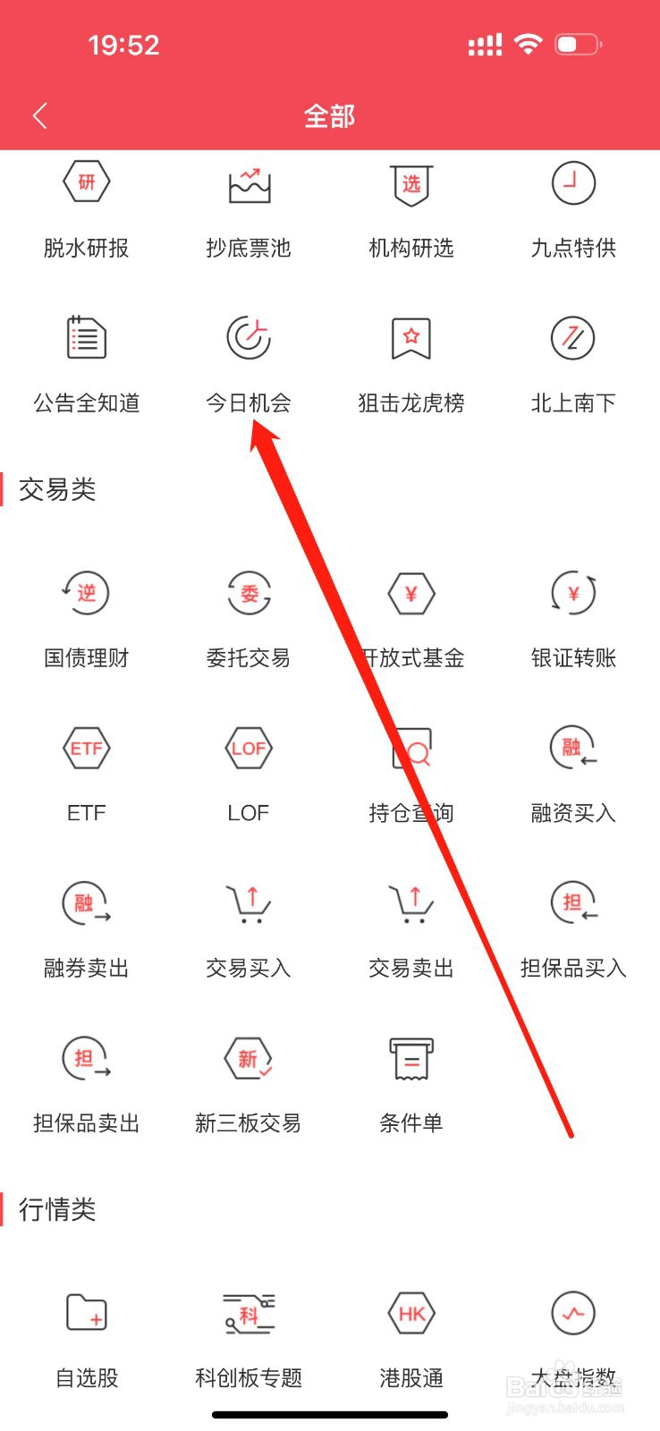 国元点金怎么查看今日机会