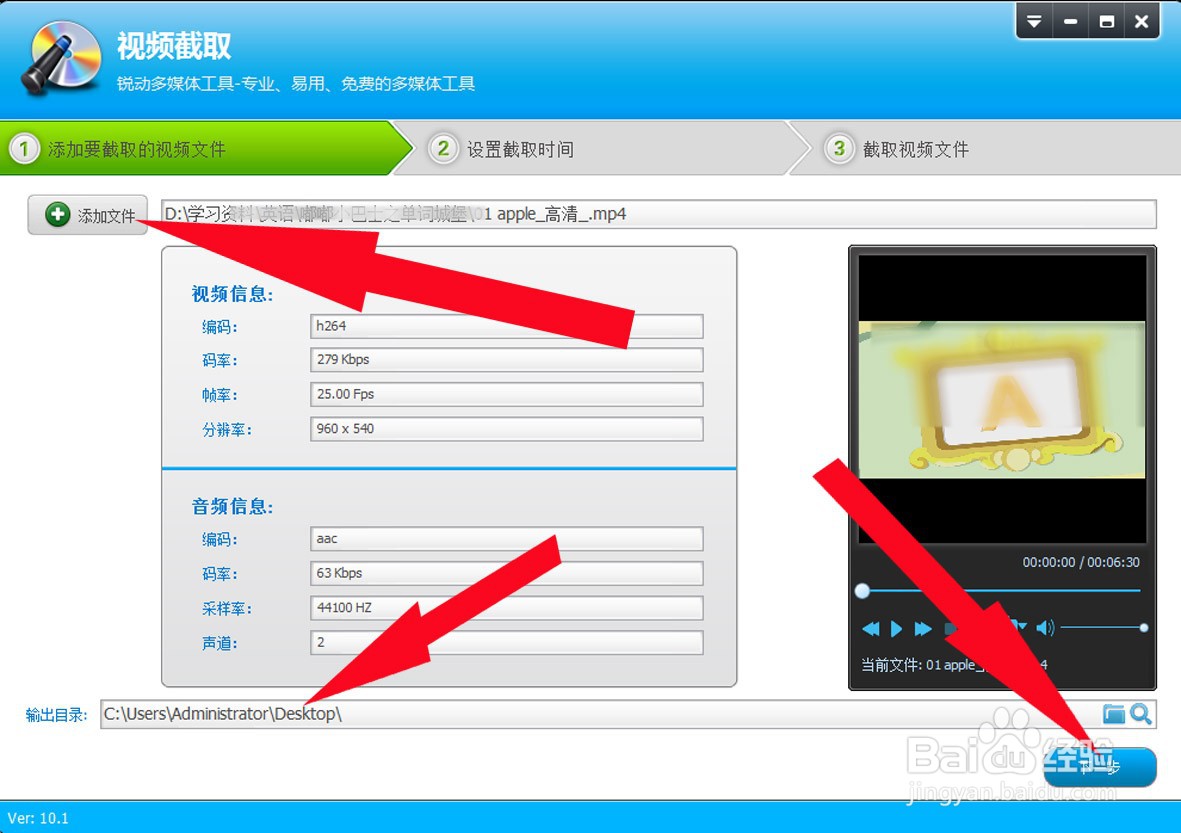 视频编辑专家软件中视频文件如何截取