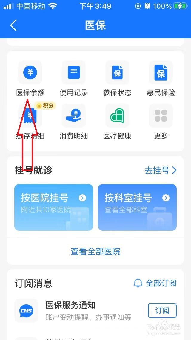 支付宝怎么查自己医保余额