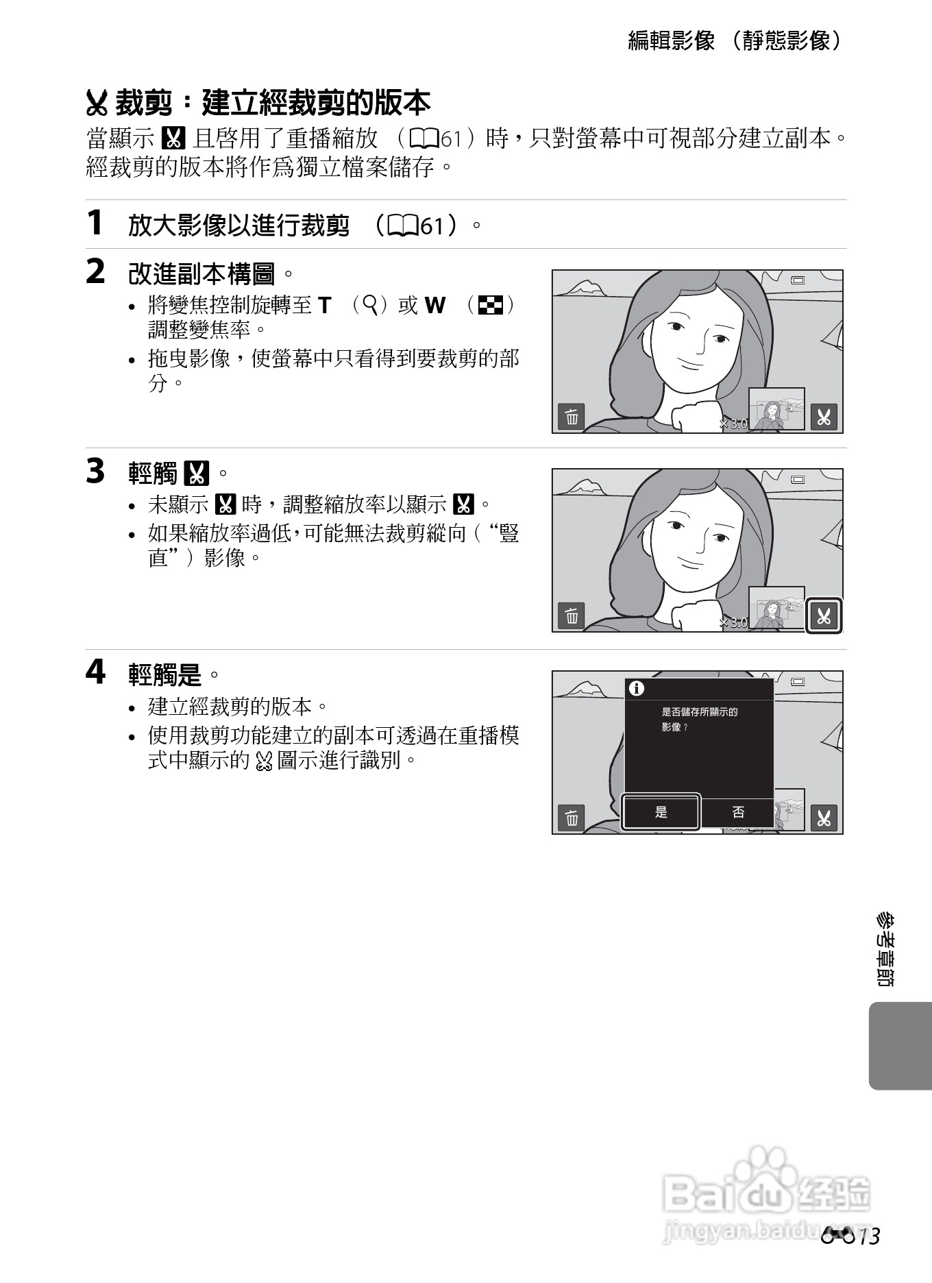 尼康COOLPIX S800c数码相机使用说明书:[13]
