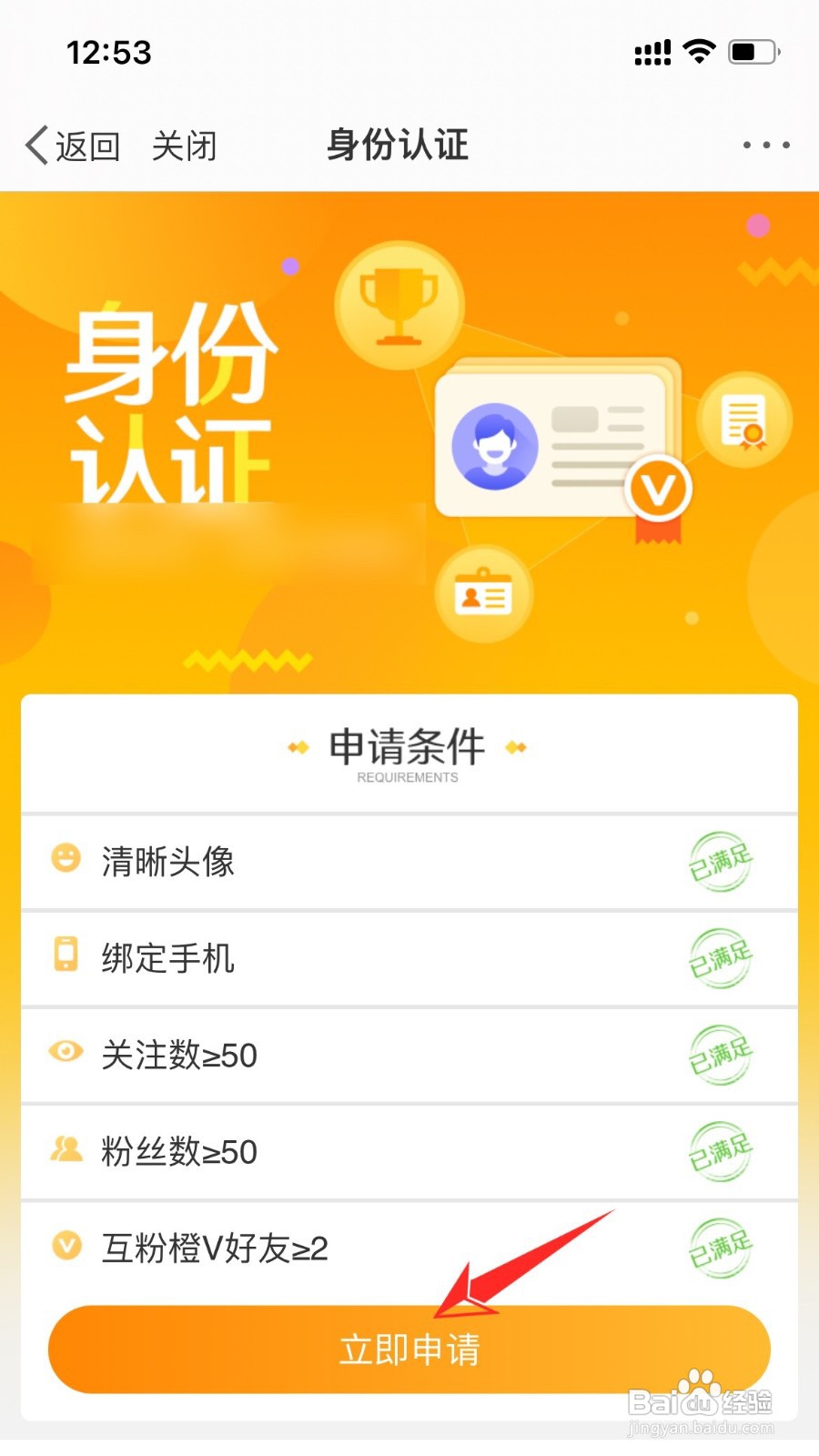 微博认证怎么申请
