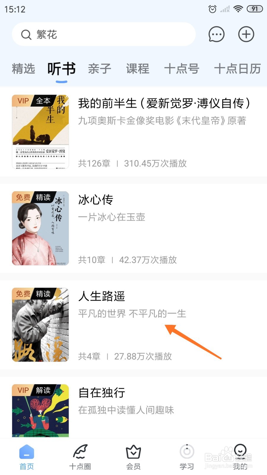 十点读书中怎么查看不平凡的一生