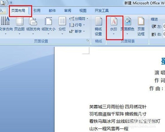 Word文档如何添加水印?
