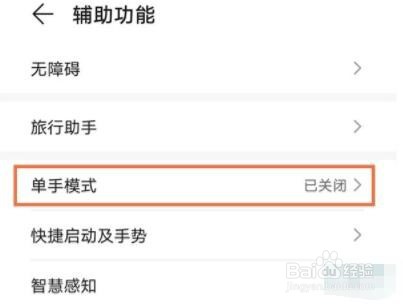 华为nova8怎么开启单手模式