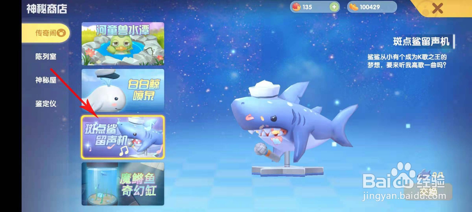 摩尔庄园斑点鲨有什么用