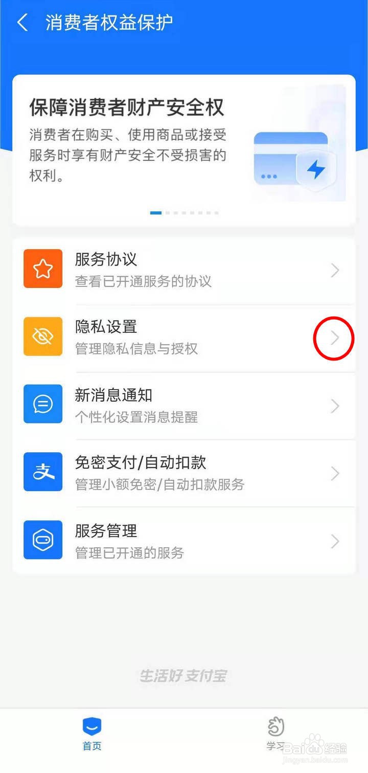 如何开启支付宝消费者保护中的熟人更新提醒