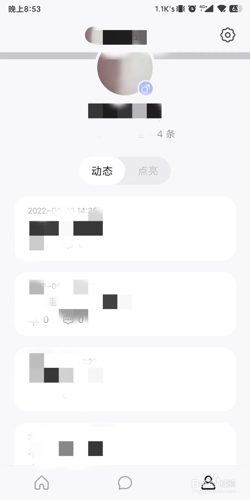 怎么给可话反馈问题