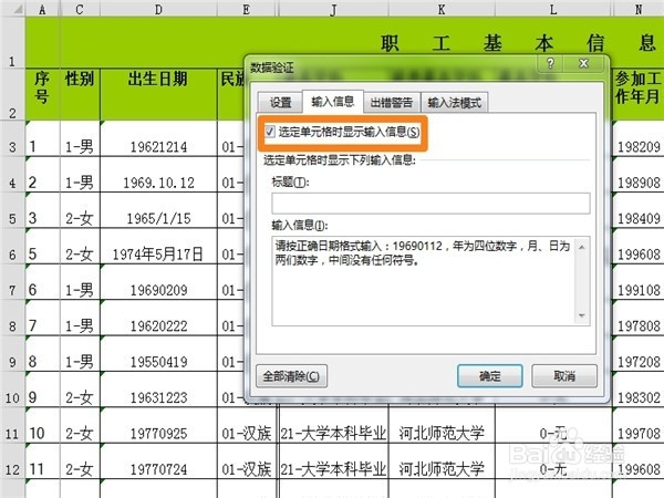 excel中怎么让人按要求的格式输入日期