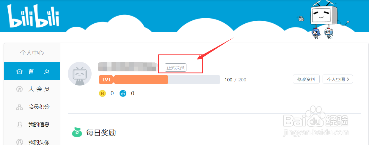 怎么使用哔哩哔哩邀请码