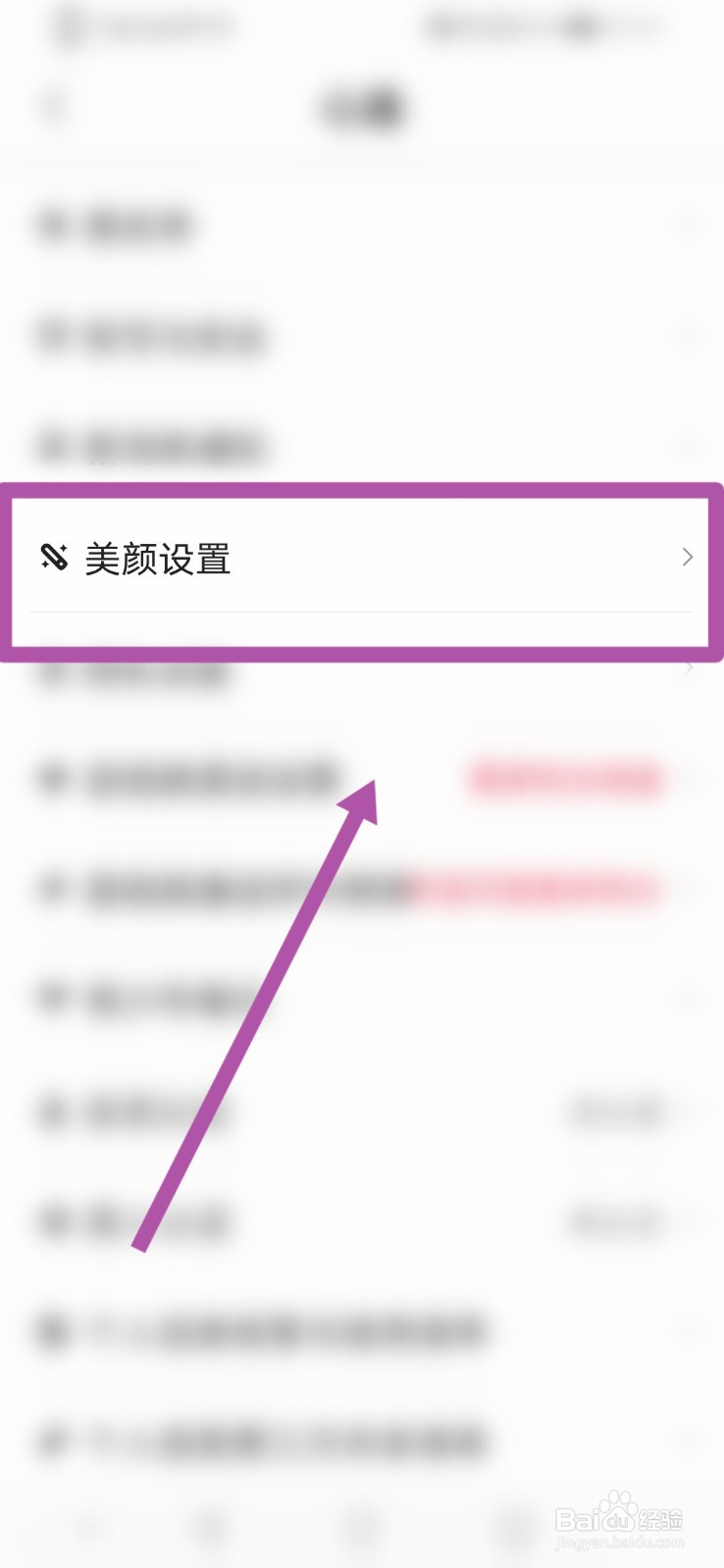 心遇APP如何进行美颜设置