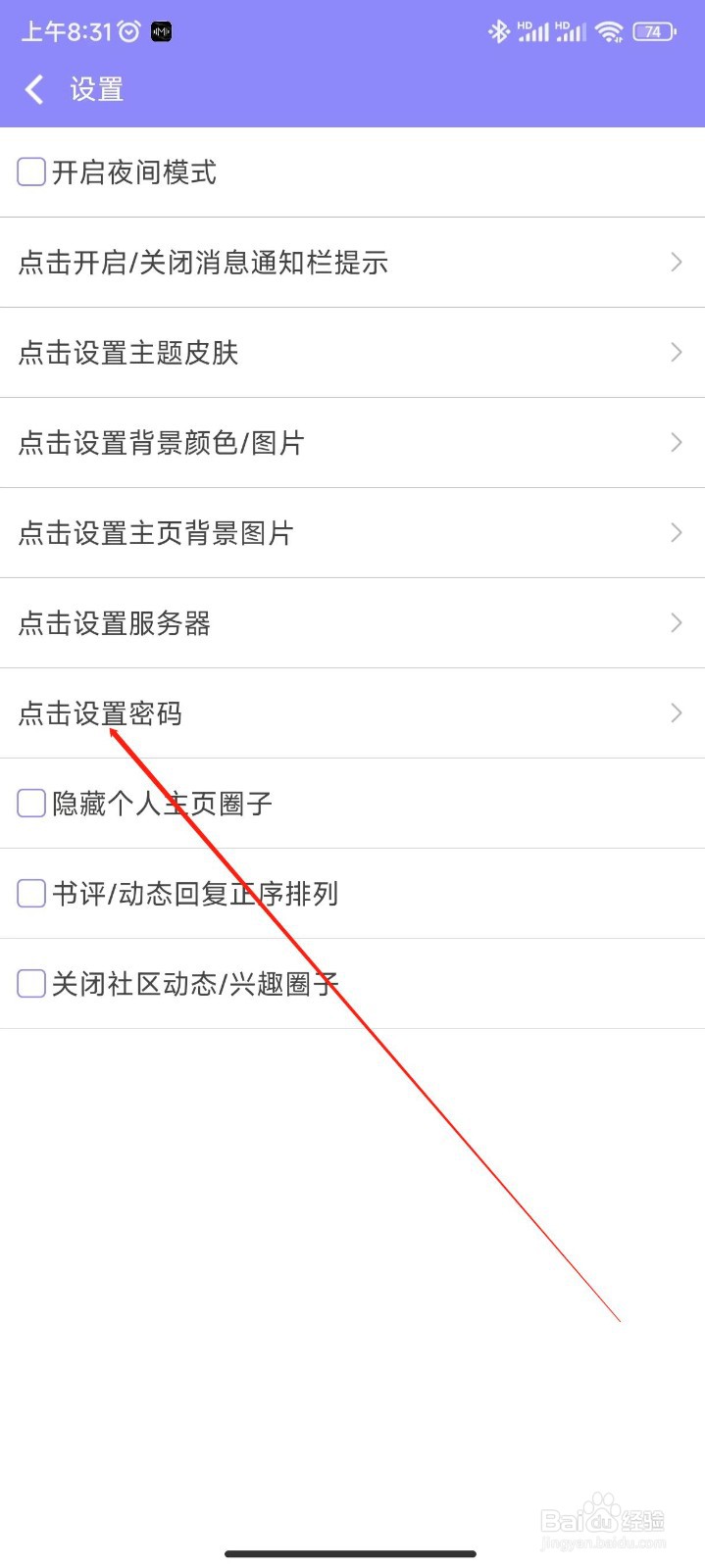 手机写小说APP怎样修改密码